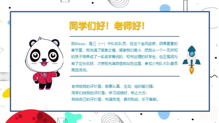 竞选女生部部长ppt模板