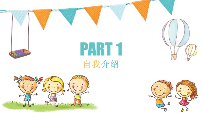 竞选青协部长ppt模板