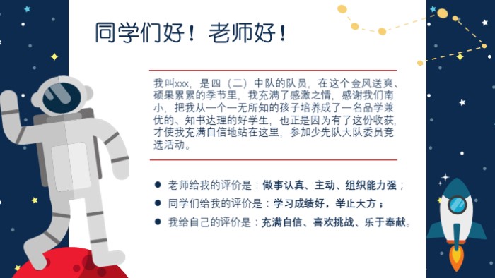 研究生部长竞选ppt模板