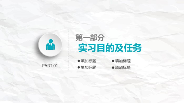 会计实习报告ppt模板