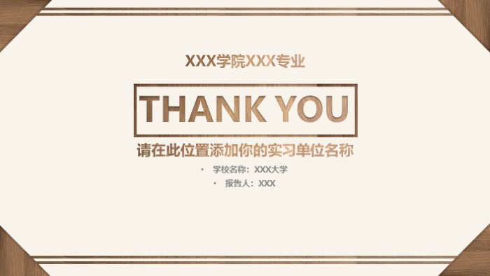 机械设计实习报告ppt模板