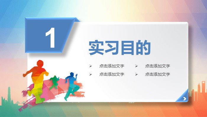 工厂实习报告ppt模板