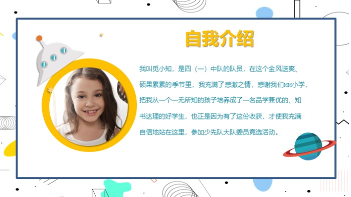 竞选女生部部长ppt模板