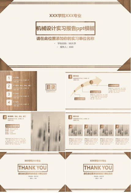 机械设计实习报告ppt模板