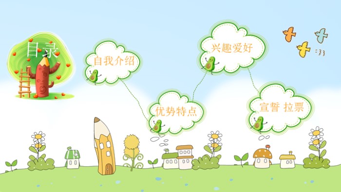 竞选社团部长ppt模板