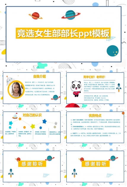 竞选女生部部长ppt模板