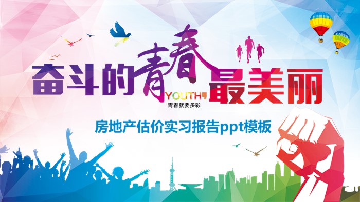 房地产估价实习报告ppt模板