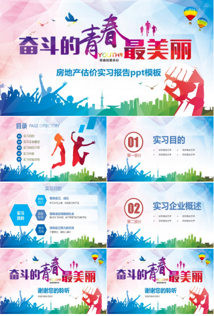 房地产估价实习报告ppt模板