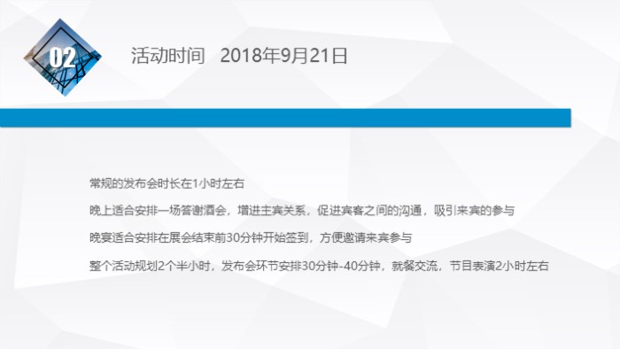 产品推广发布会ppt模板