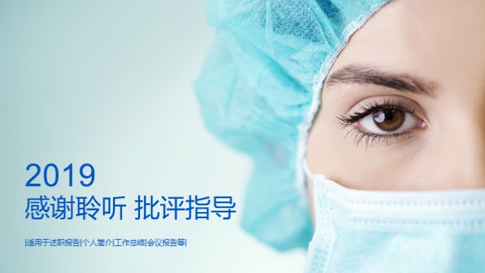 医学宣教主题ppt模板