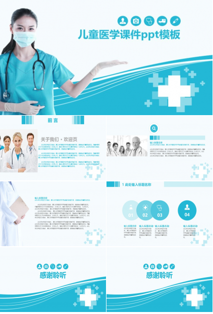 儿童医学课件ppt模板