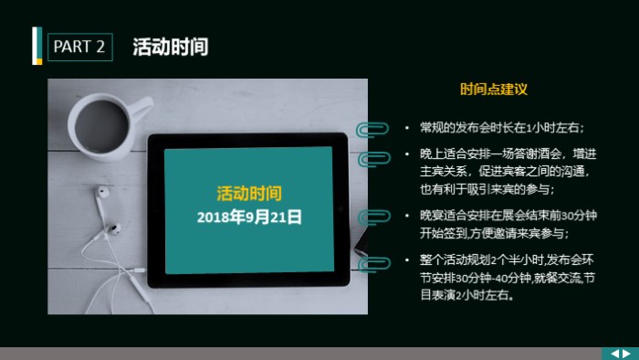 产品新闻发布会方案ppt模板