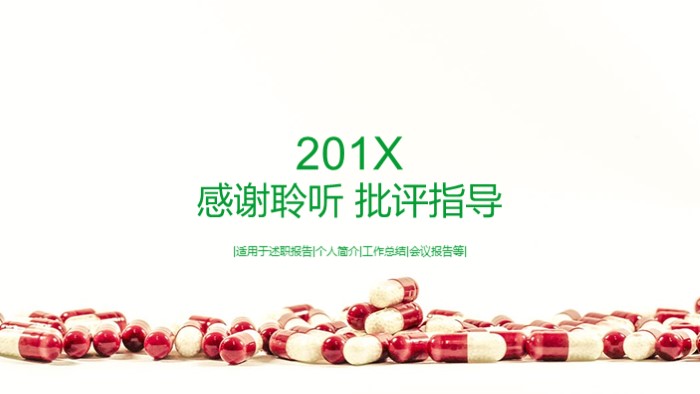 医学护理课件ppt模板