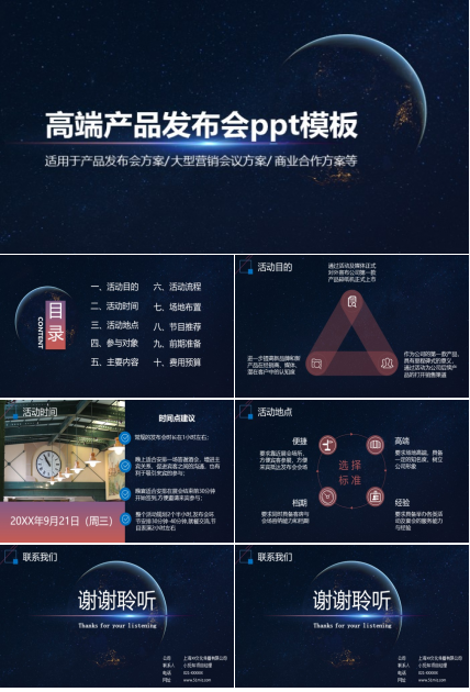 高端产品发布会ppt模板