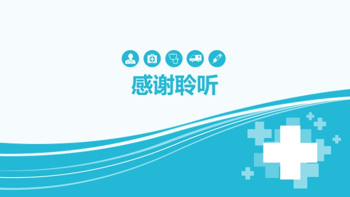 儿童医学课件ppt模板