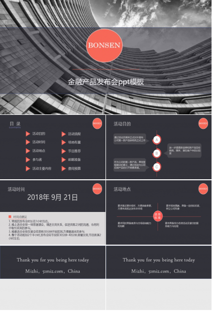 金融产品发布会ppt模板