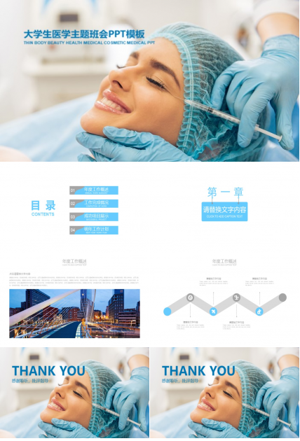 大学生医学主题班会ppt模板
