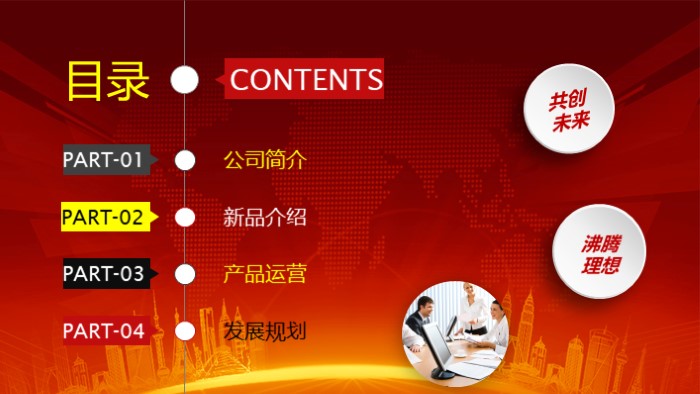 发布会产品经理ppt模板