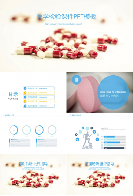 医学检验课件ppt模板