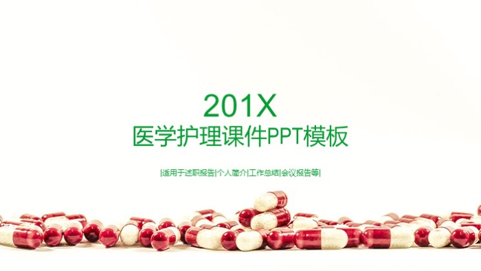 医学护理课件ppt模板