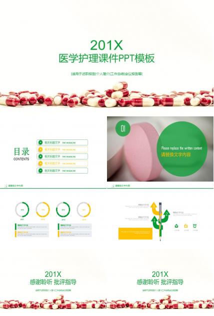 医学护理课件ppt模板