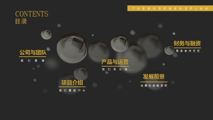 产品信息发布会ppt模板