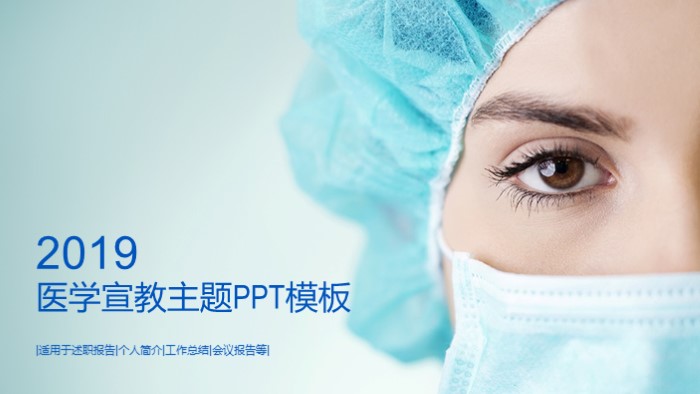 医学宣教主题ppt模板