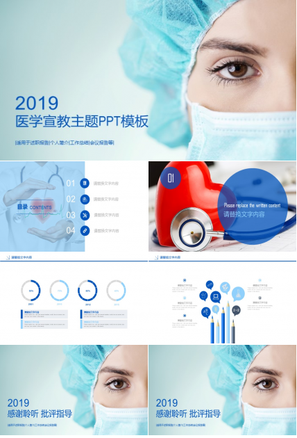 医学宣教主题ppt模板