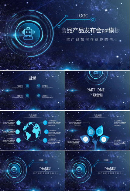 食品产品发布会ppt模板