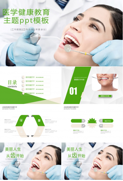 医学健康教育主题ppt模板