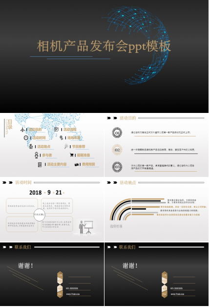 相机产品发布会ppt模板