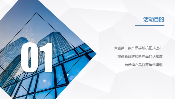 产品推广发布会ppt模板