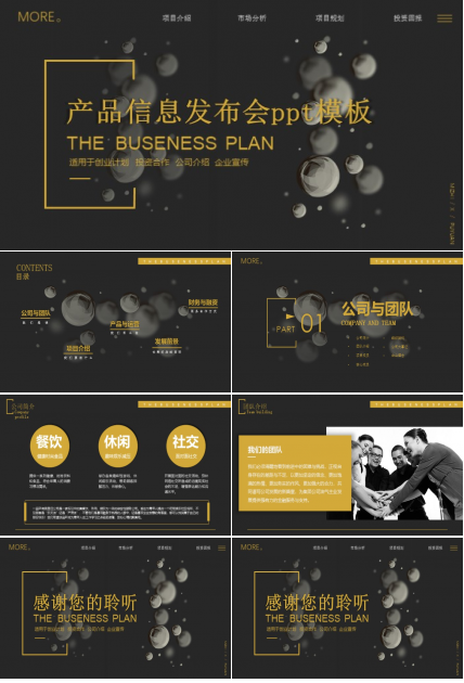 产品信息发布会ppt模板