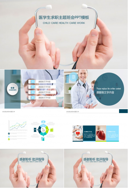 医学生求职主题班会ppt模板