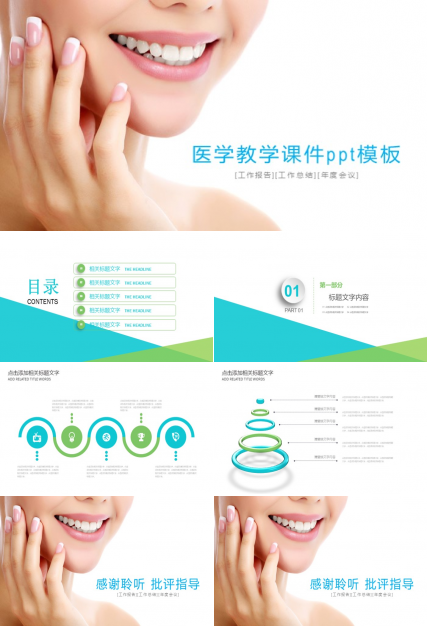 医学教学课件ppt模板
