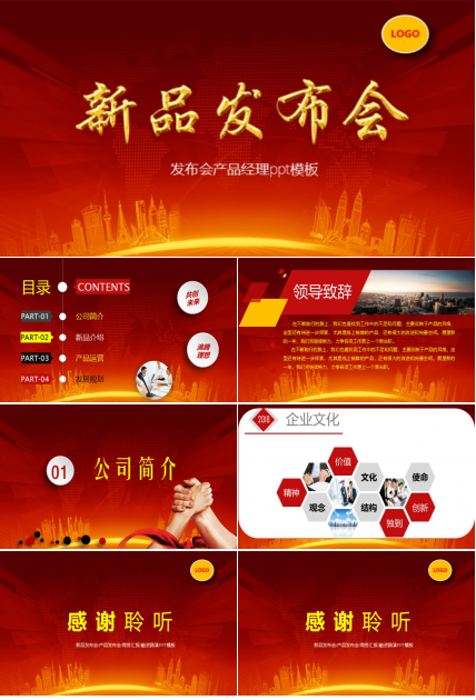 发布会产品经理ppt模板