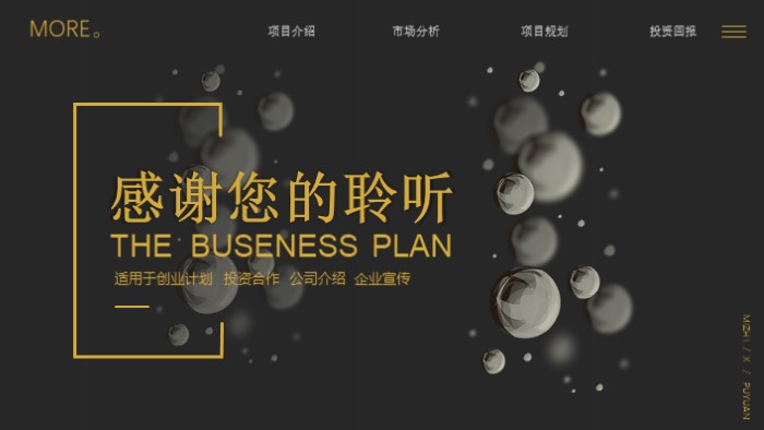 产品信息发布会ppt模板