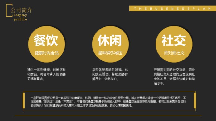 产品信息发布会ppt模板