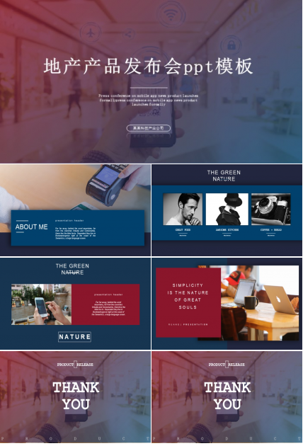 地产产品发布会ppt模板