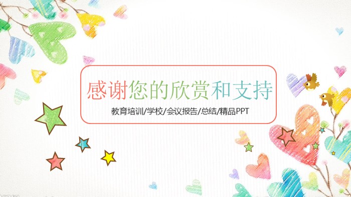 儿童成长动态ppt模版