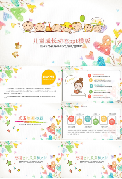 儿童成长动态ppt模版