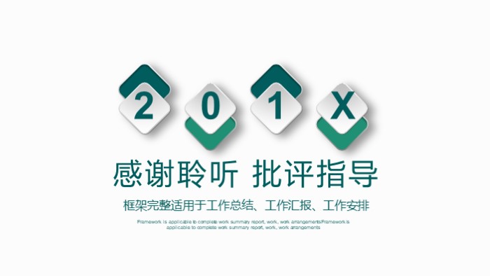 房产销售转正ppt模版