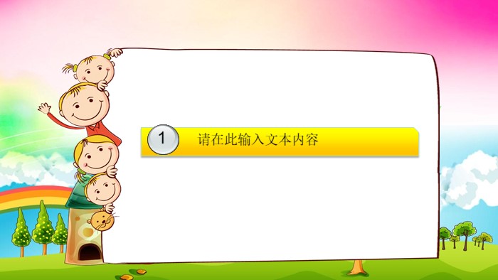 儿童教学ppt模版