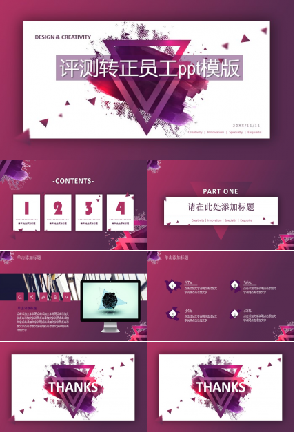 评测转正员工ppt模版