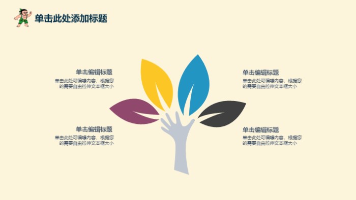 快乐儿童ppt模版