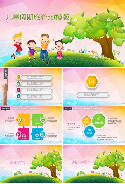 儿童假期旅游ppt模版