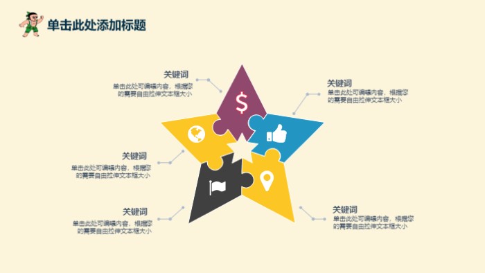 快乐儿童ppt模版