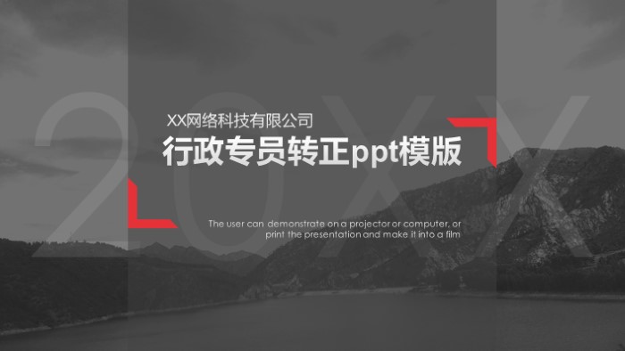 行政专员转正ppt模版