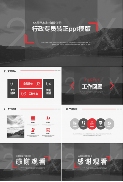 行政专员转正ppt模版