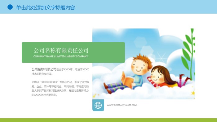 儿童朗诵比赛ppt模版